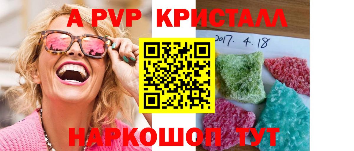 Alpha-PVP кристаллы  APVP СК  продажа наркотиков  APVP  Вход с VPN  Малоярославец 