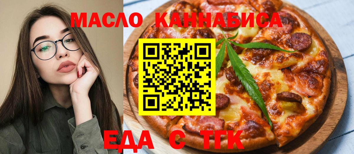 Печенье с ТГК марихуана  Вход с VPN  Малоярославец 