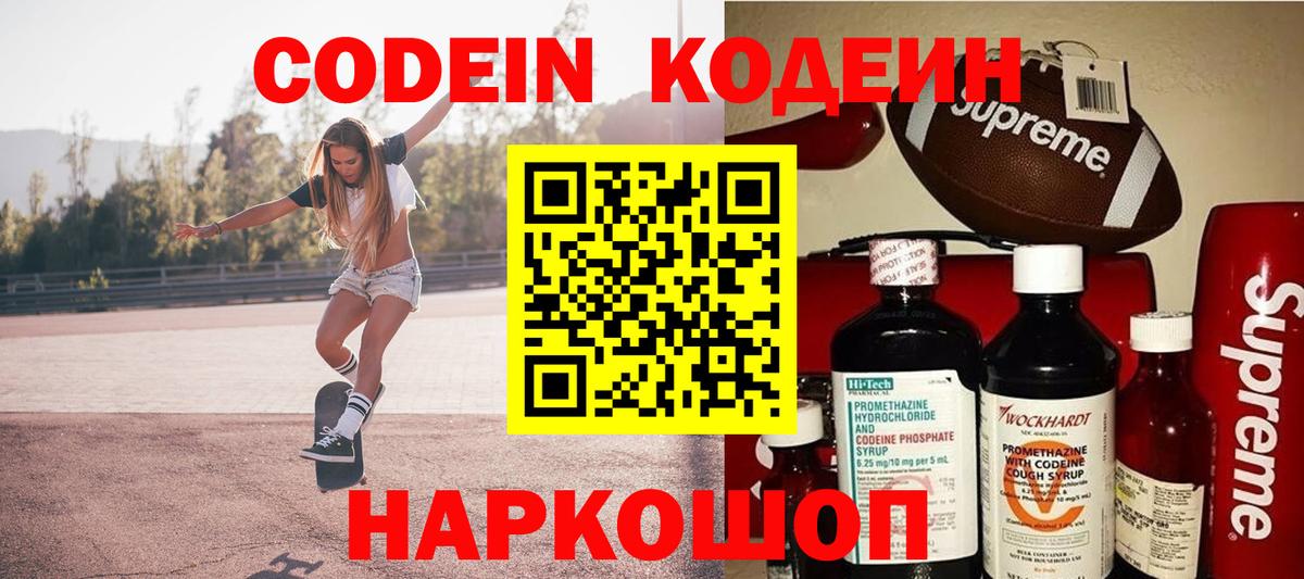 Малоярославец  Кодеиновый сироп Lean напиток Lean (лин)  Вход с VPN 