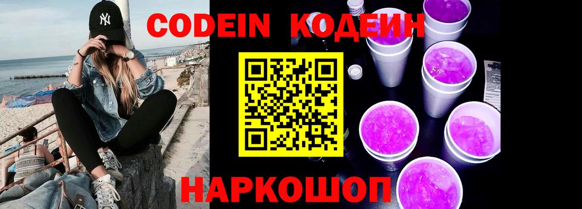 Кодеиновый сироп Lean Purple Drank Малоярославец