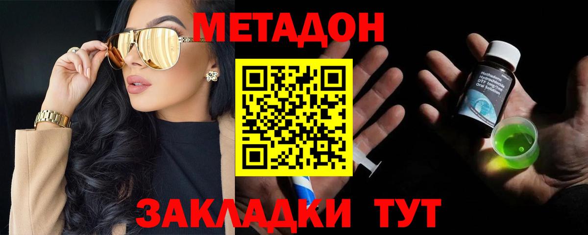 МЕТАДОН VHQ  Метадон кристалл  Малоярославец  Вход с VPN 